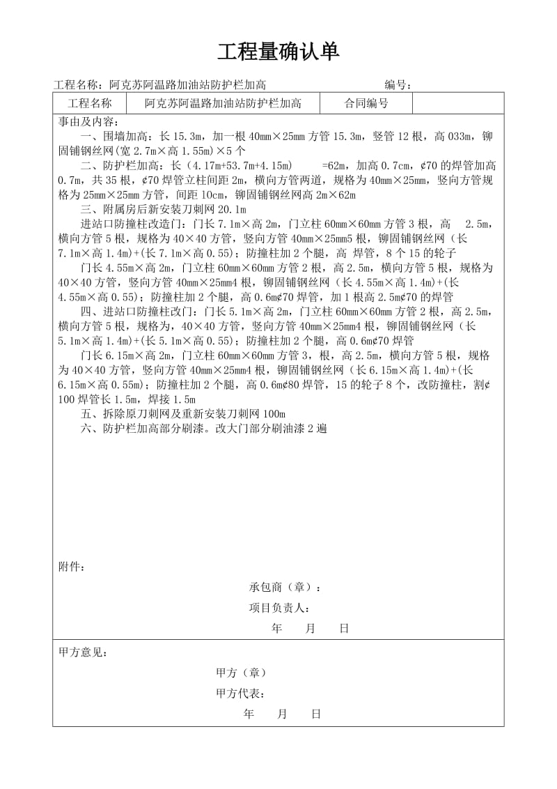 工程量确认单.doc_第2页