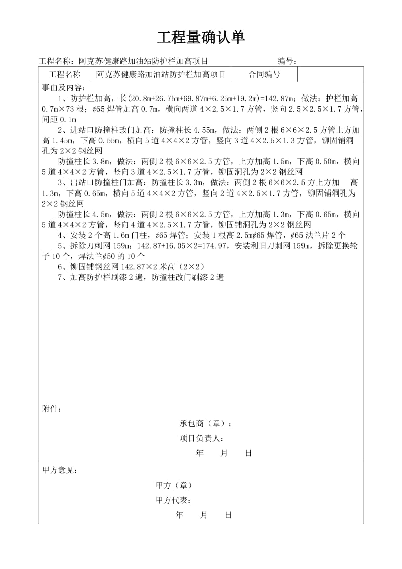 工程量确认单.doc_第3页