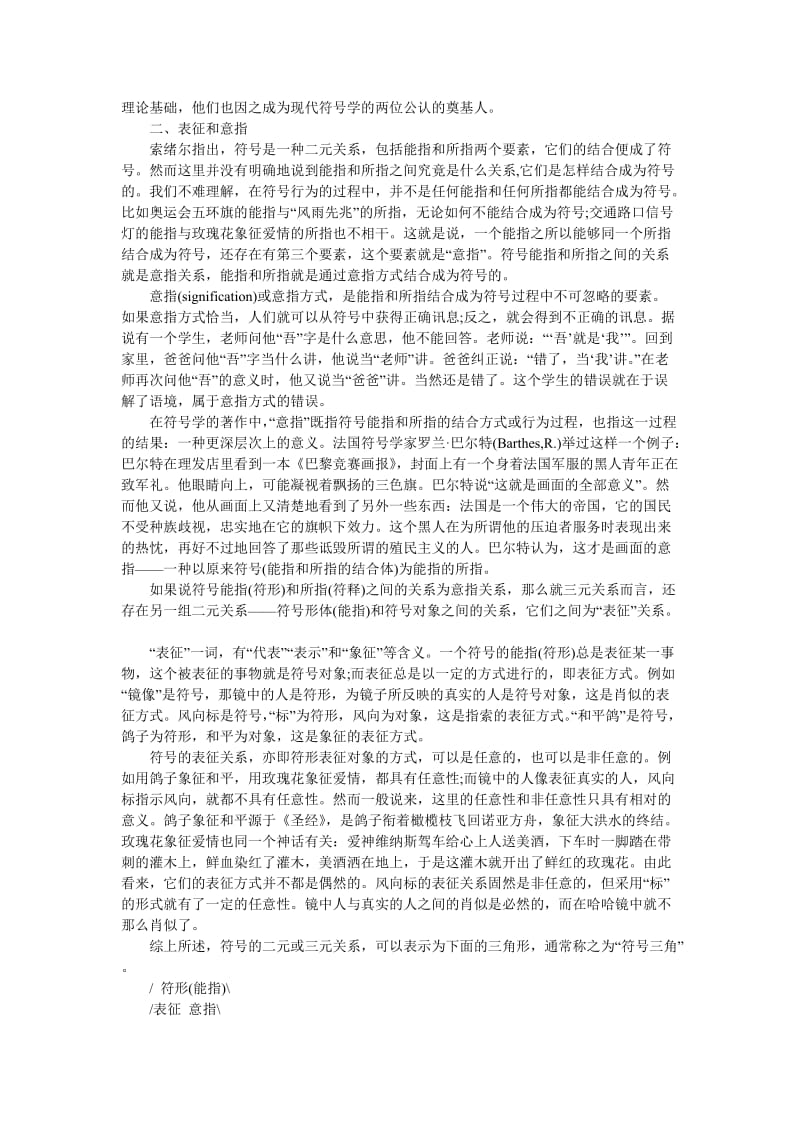 符号学理论中的“符号”.doc_第3页