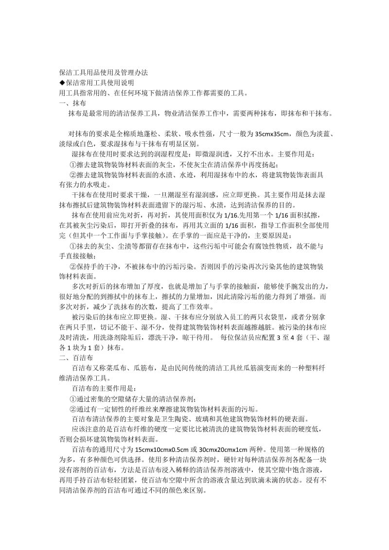 保洁工具用品使用及管理办法.doc_第1页