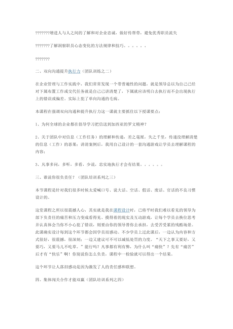 执行力培训游戏.doc_第3页