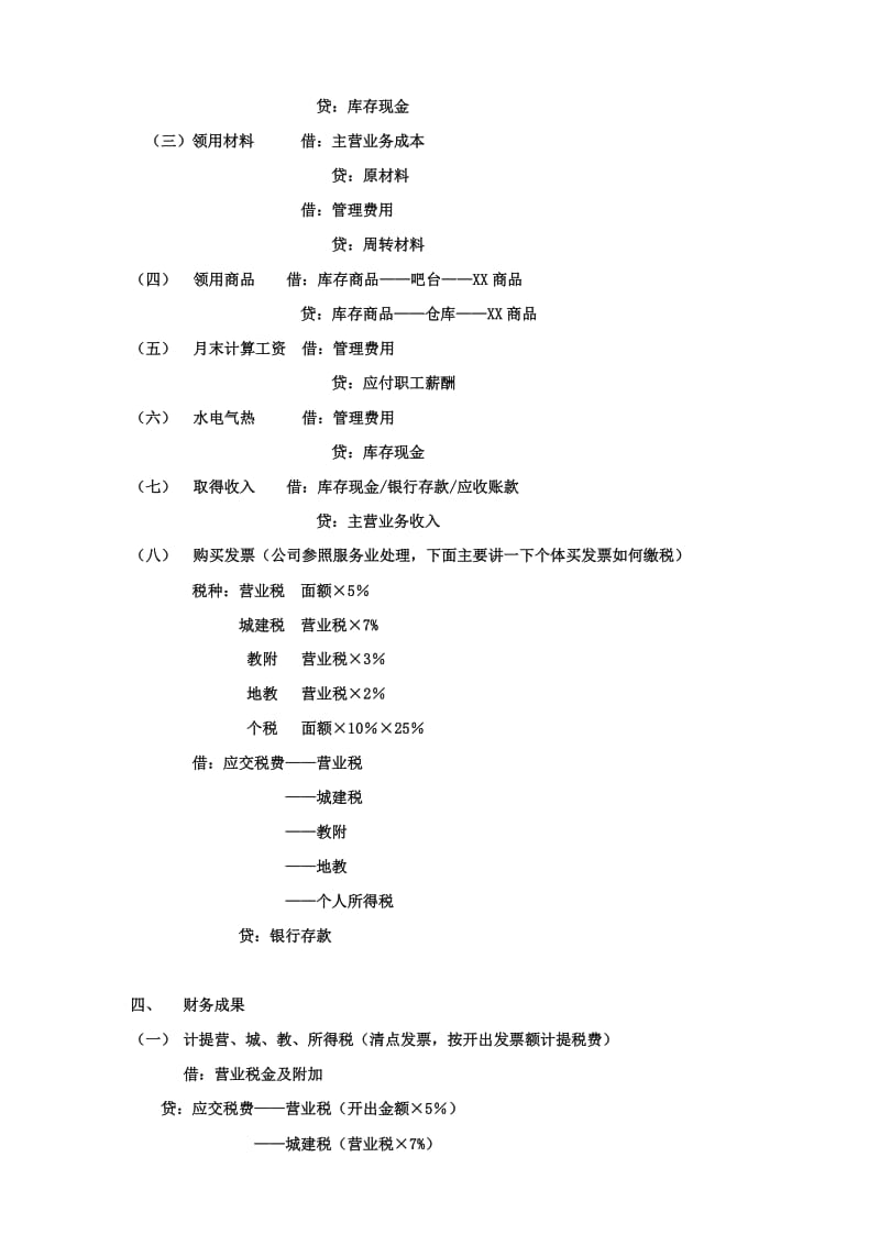 餐饮服务业账务处理流程.doc_第3页