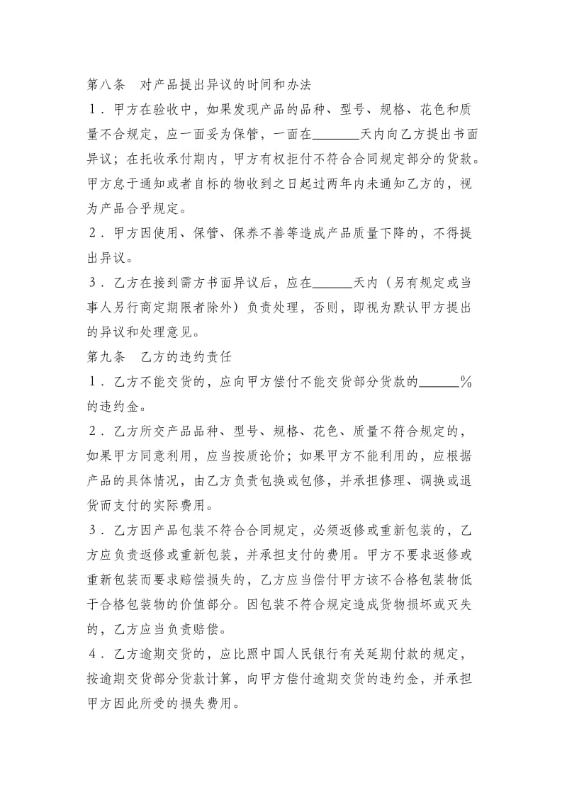 羊毛购销合同.doc_第2页