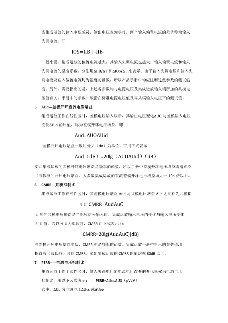 集成运放的主要参数和含义.doc_第2页