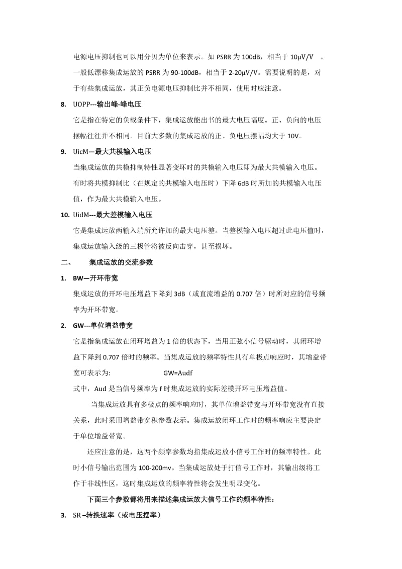 集成运放的主要参数和含义.doc_第3页