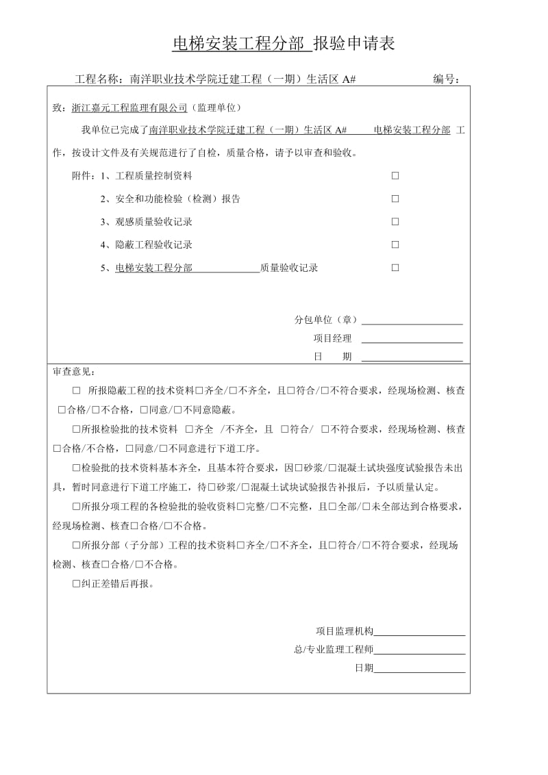 电梯竣工资料模版.doc_第3页