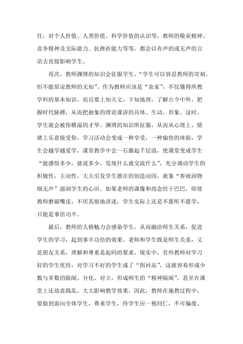 浅谈教师对学生的影响.docx_第2页