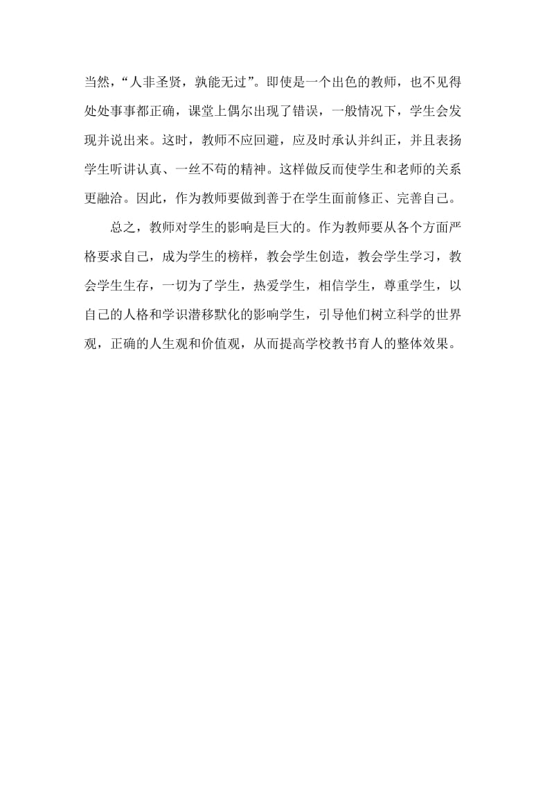 浅谈教师对学生的影响.docx_第3页