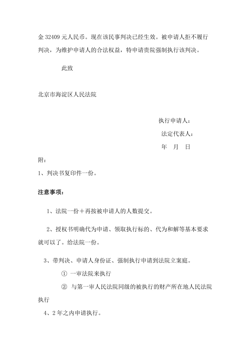 法院强制执行申请书范文.doc_第2页