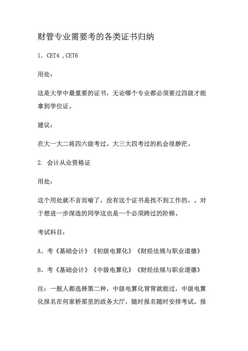 财务管理专业需要考的各类证书归纳.doc_第1页