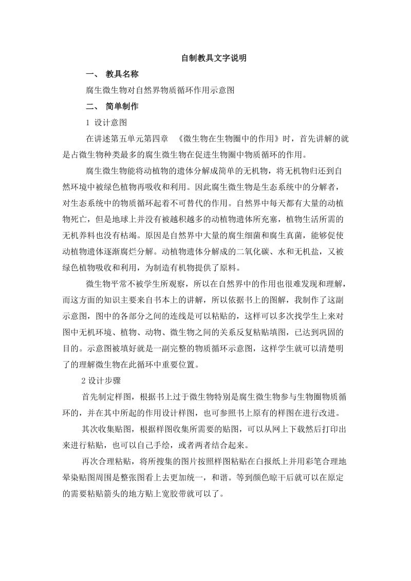 自制教具文字说明.doc_第1页