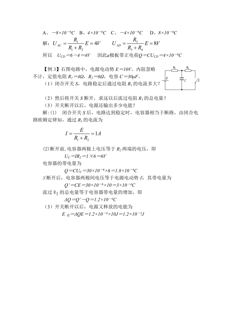 含容电路和电路故障分析.doc_第2页