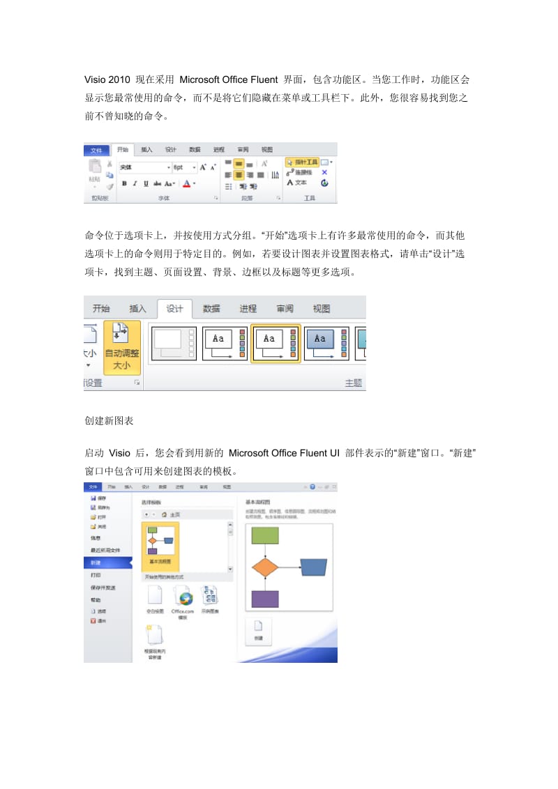 Visio2010教程-快速入门.doc_第2页