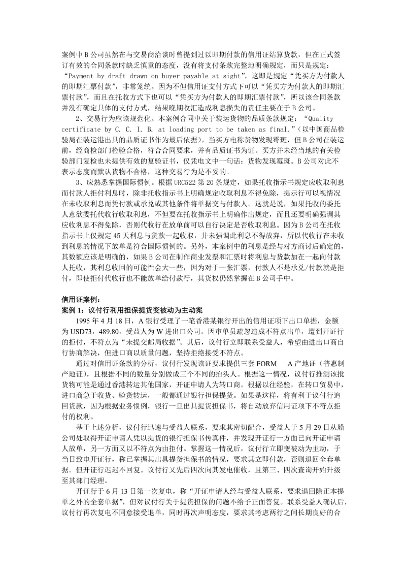 国际结算案例.doc_第2页