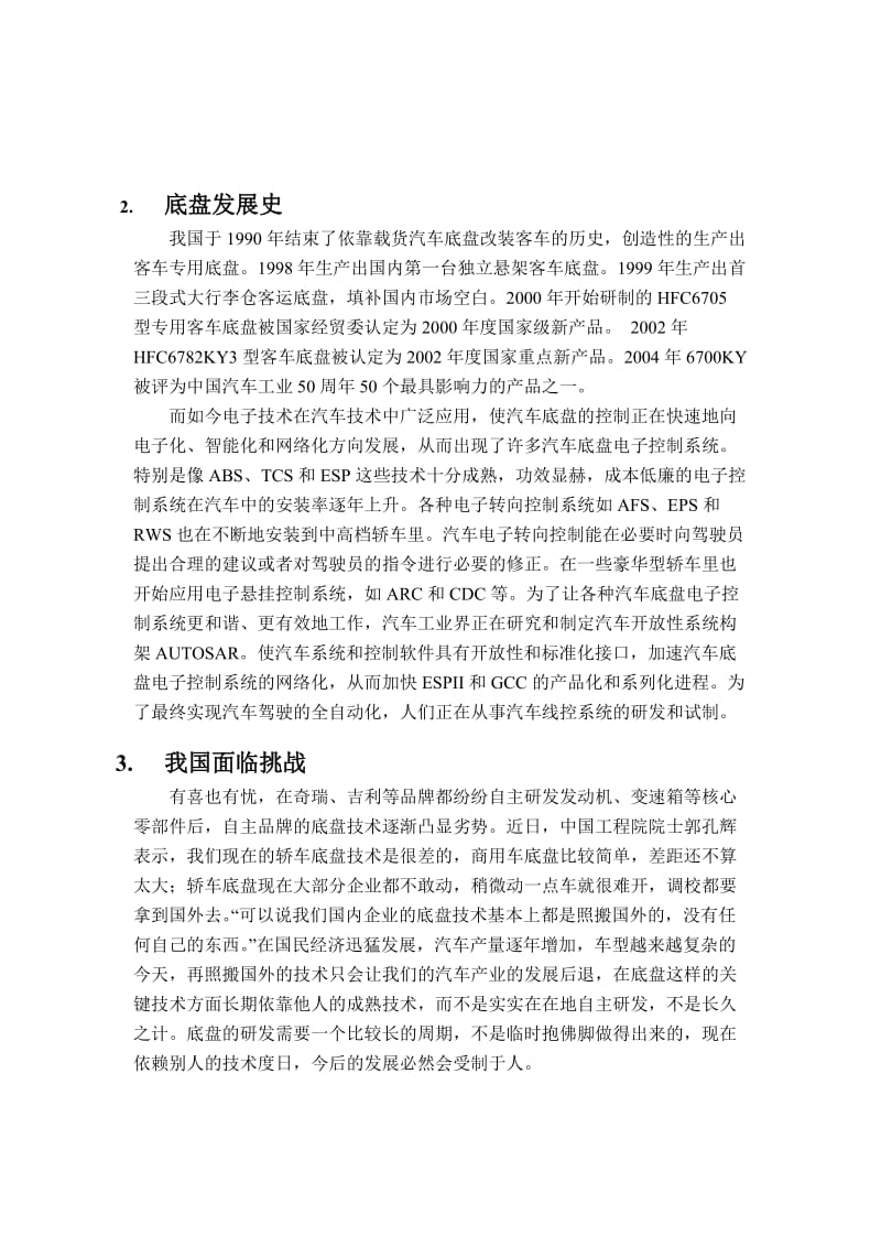 汽车底盘论文.doc_第2页