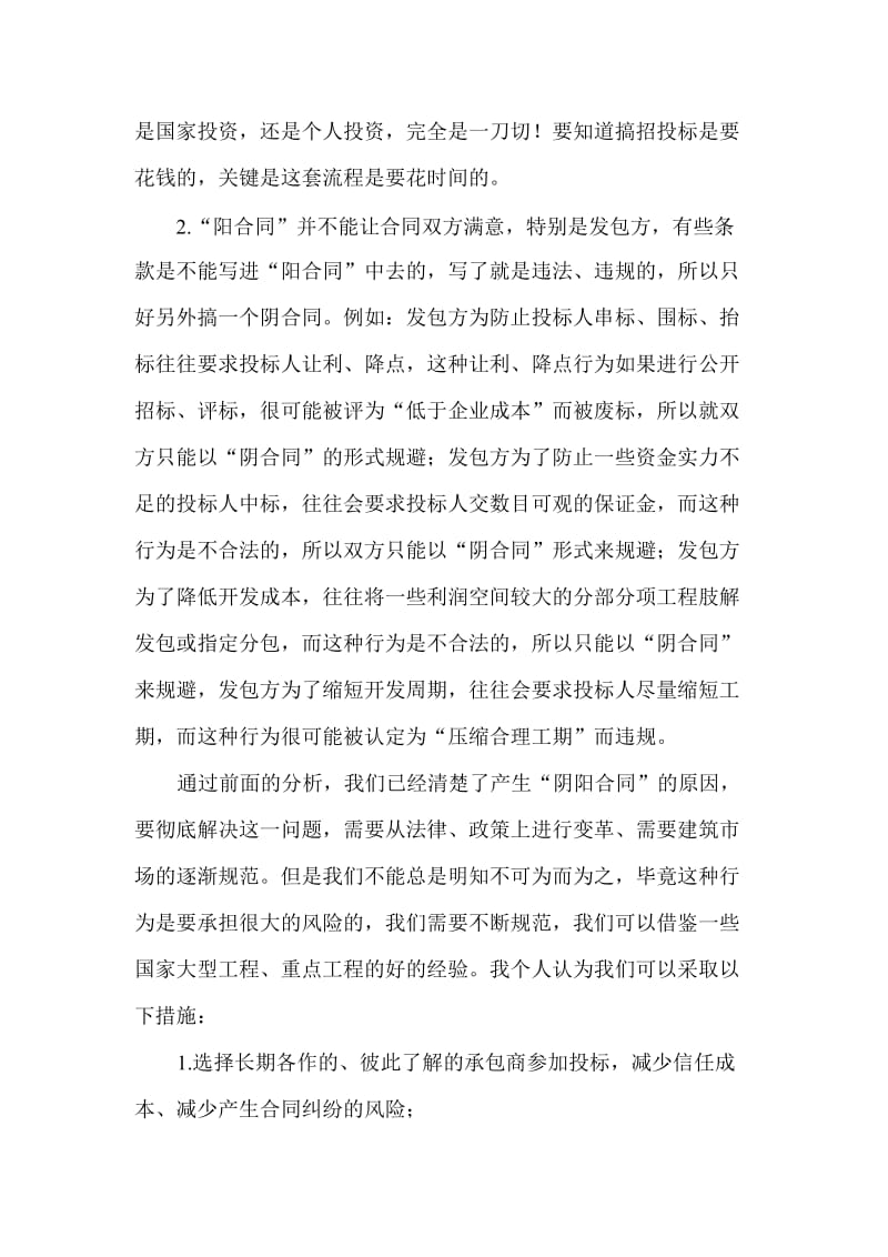 备案合同与执行合同.doc_第2页