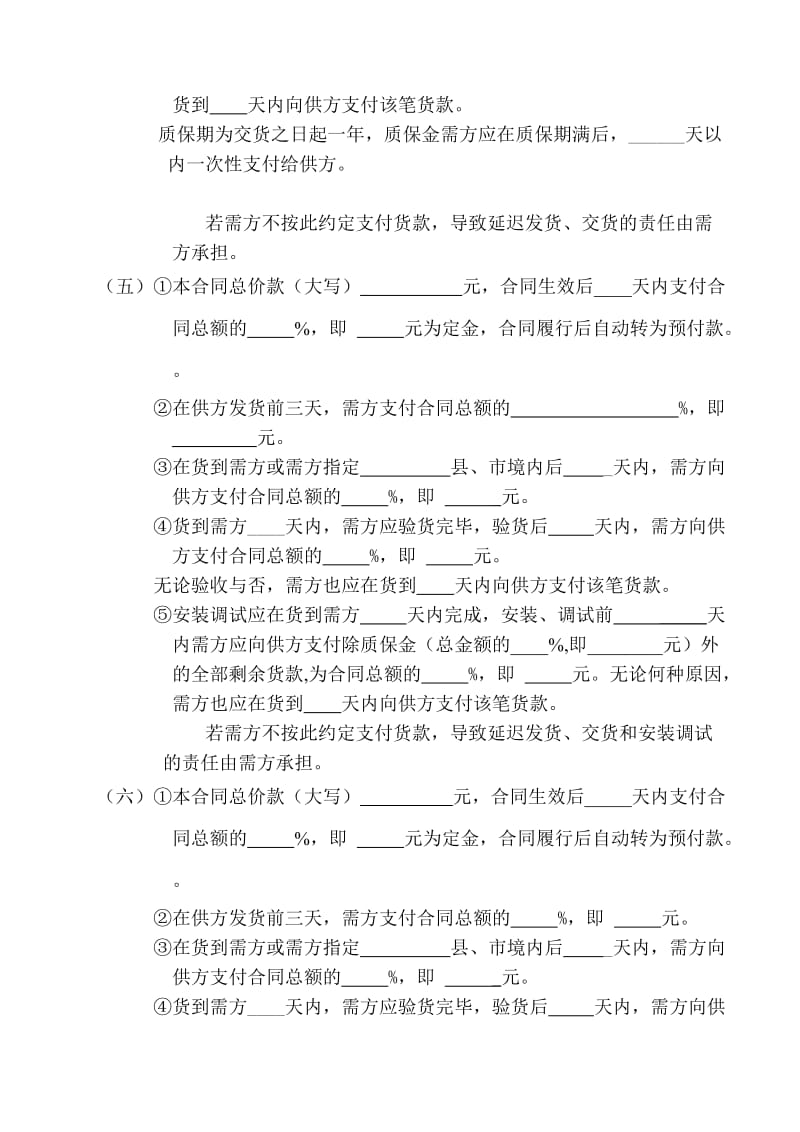 付款方式格式用语.doc_第2页