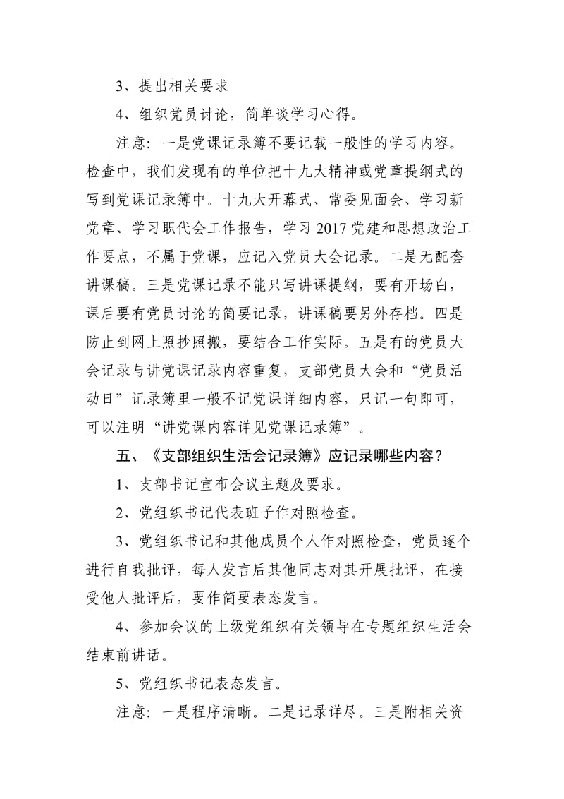 党支部七簿两册一卡一证答疑.doc_第3页