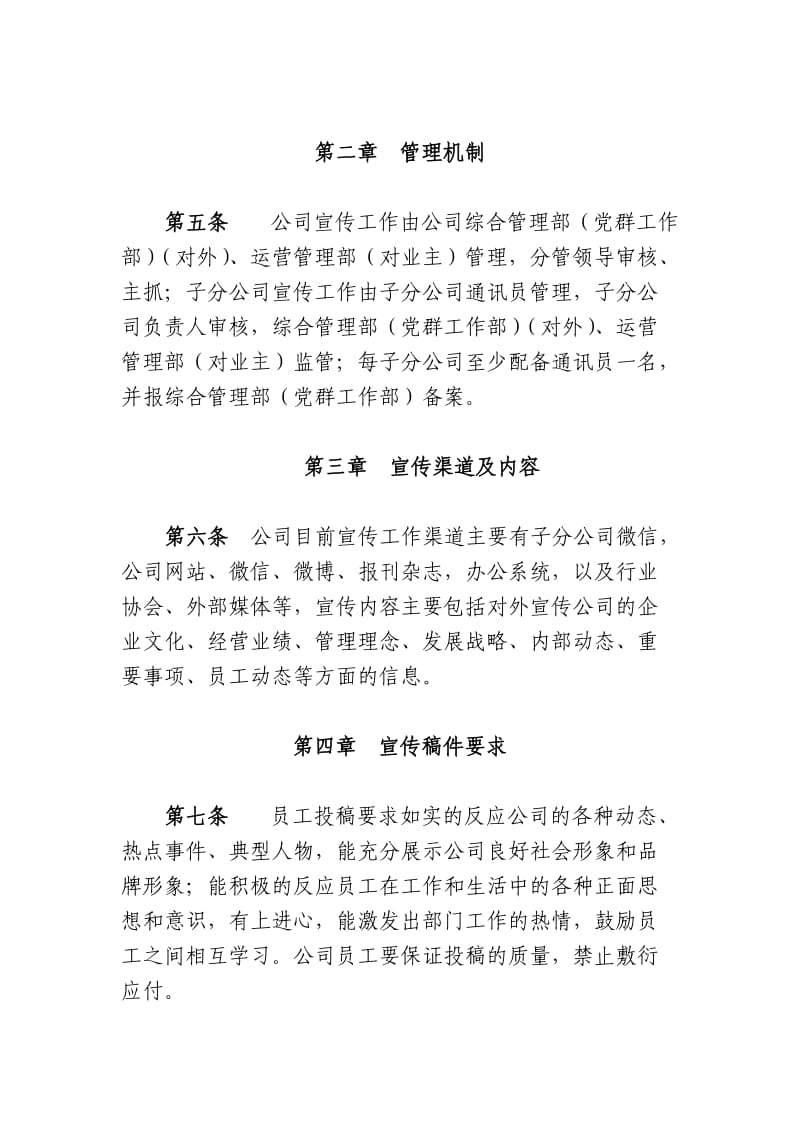 企业宣传管理办法.doc_第2页