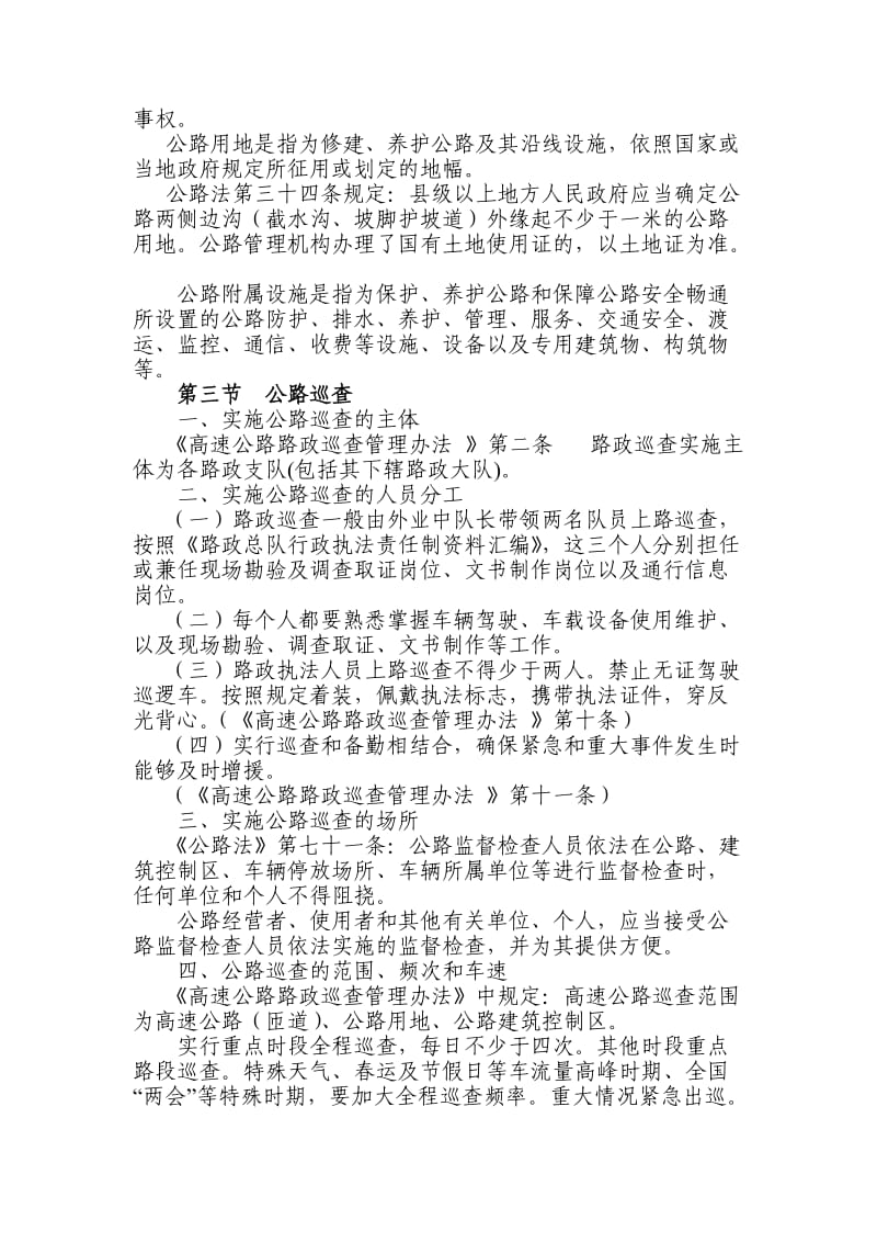 路政业务知识.doc_第2页