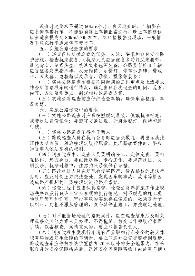 路政业务知识.doc_第3页