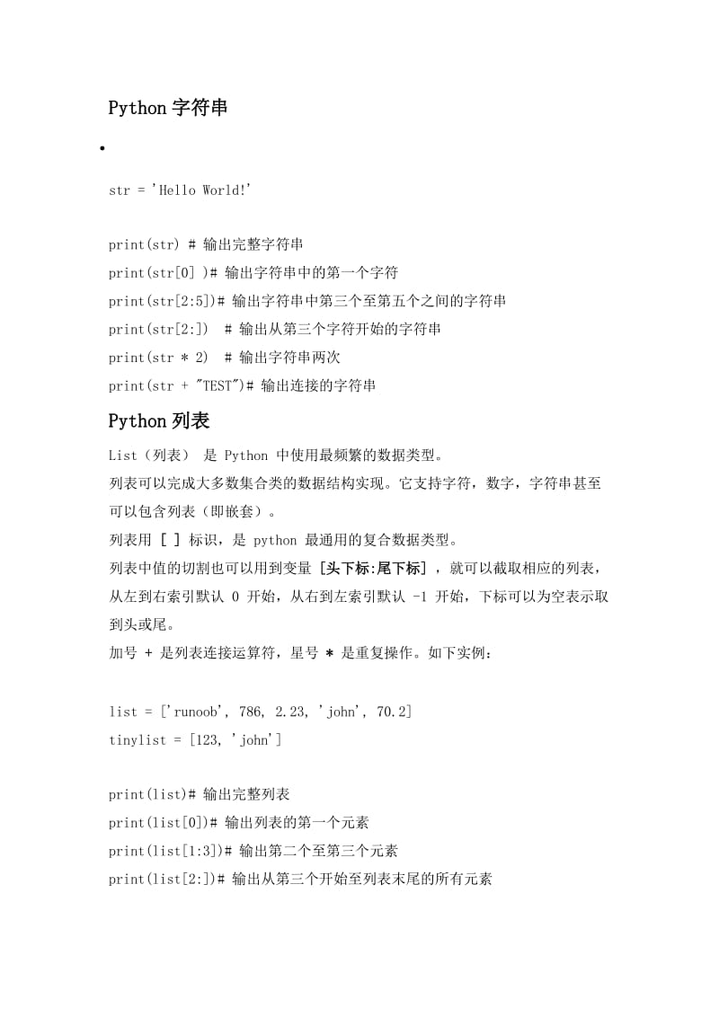 Python基础知识点.doc_第3页