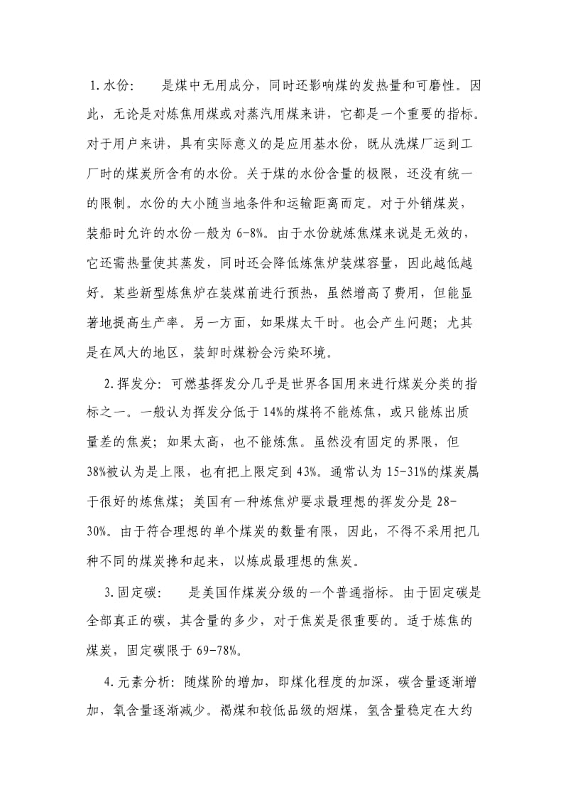 煤炭指标详解.doc_第1页