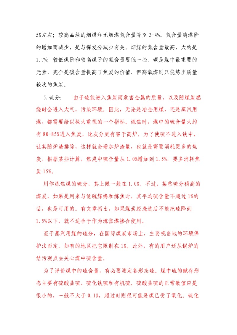 煤炭指标详解.doc_第2页