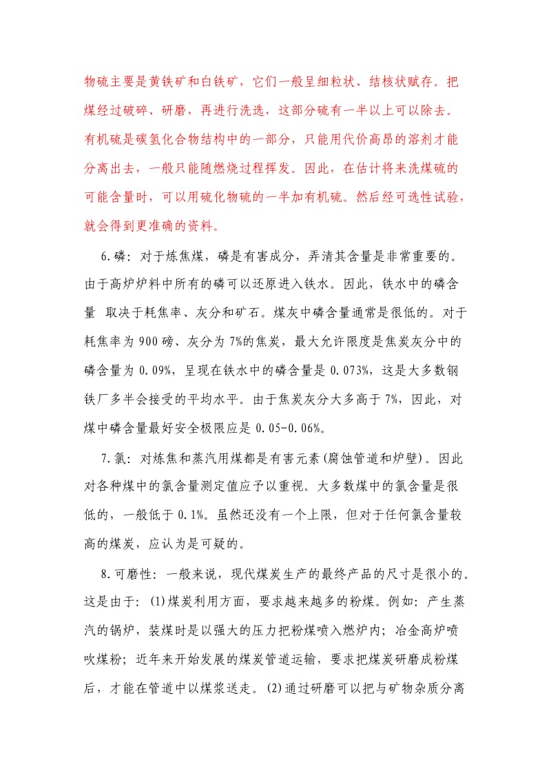 煤炭指标详解.doc_第3页