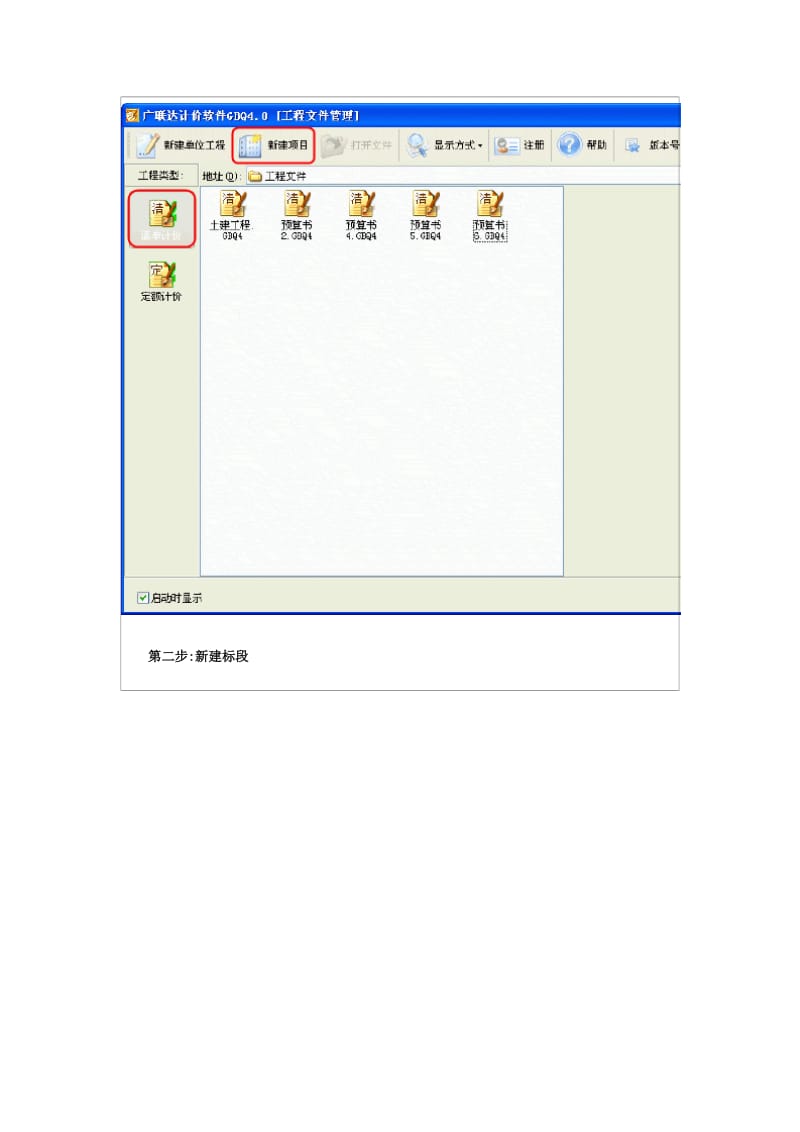 广联达计价软件的基础操作流程.doc_第2页