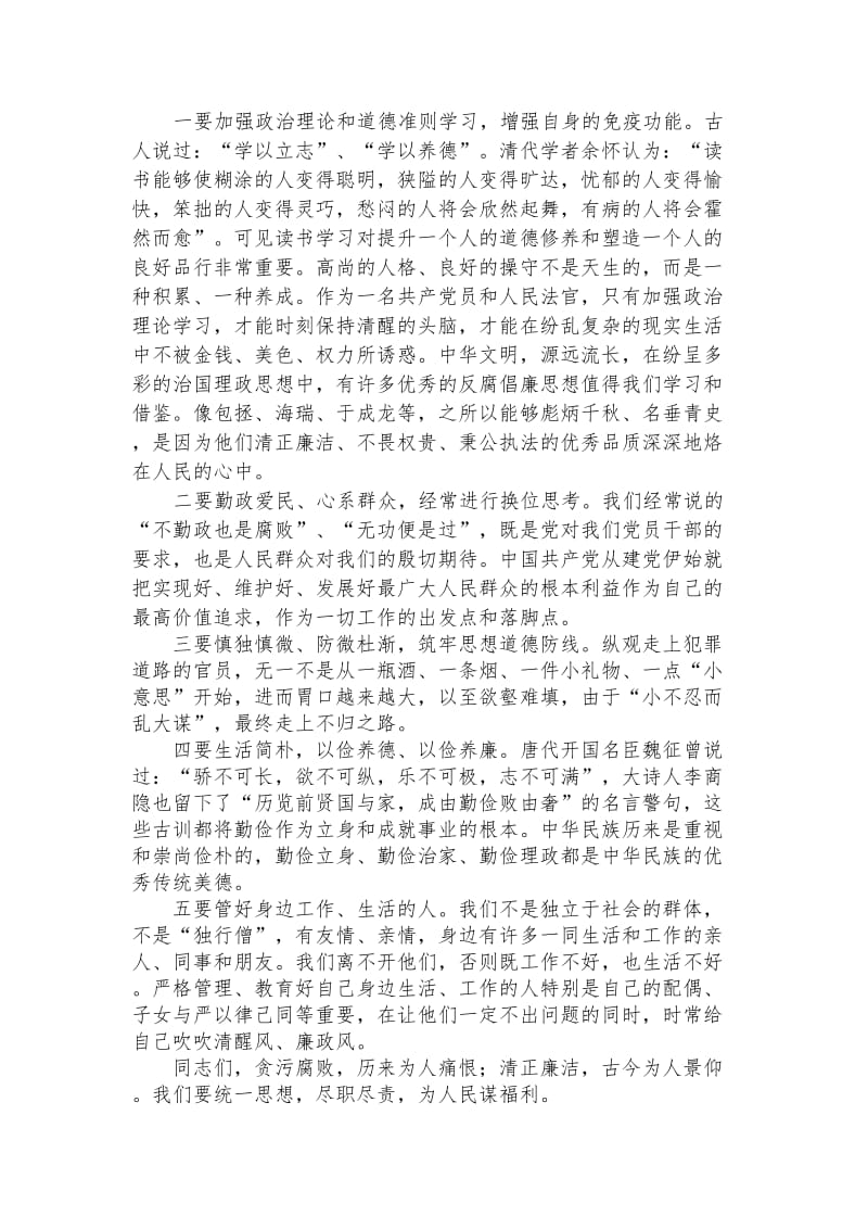 支部负责人讲廉政党课材料.doc_第3页