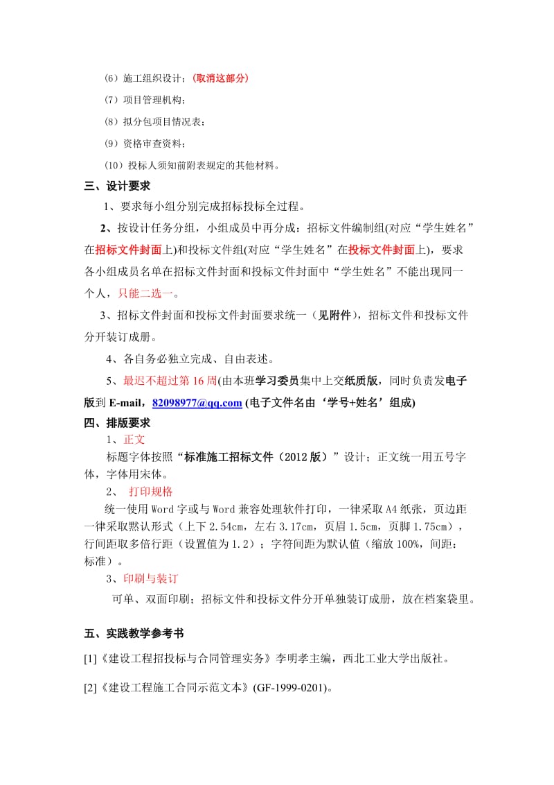 《工程招投标与合同管理》课程设计任务书.doc_第2页