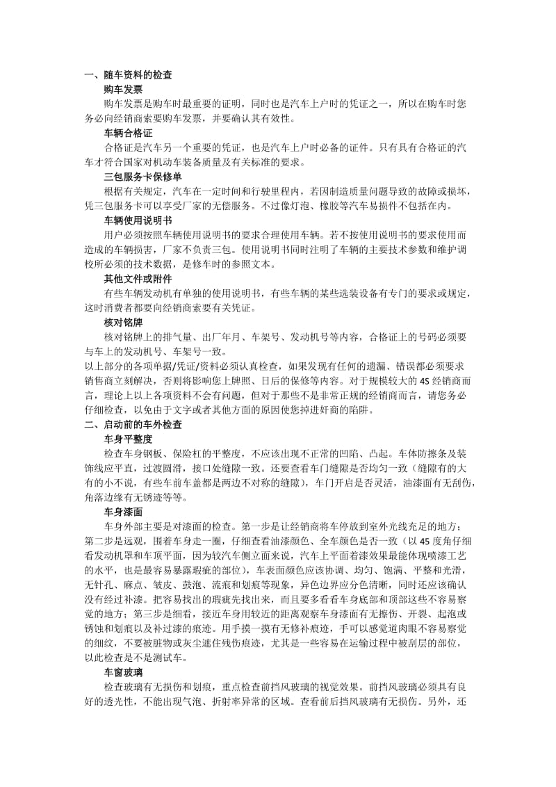 新手新车综合注意事项.doc_第1页