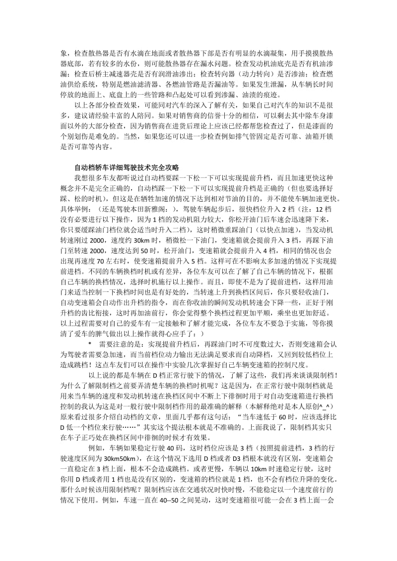 新手新车综合注意事项.doc_第3页