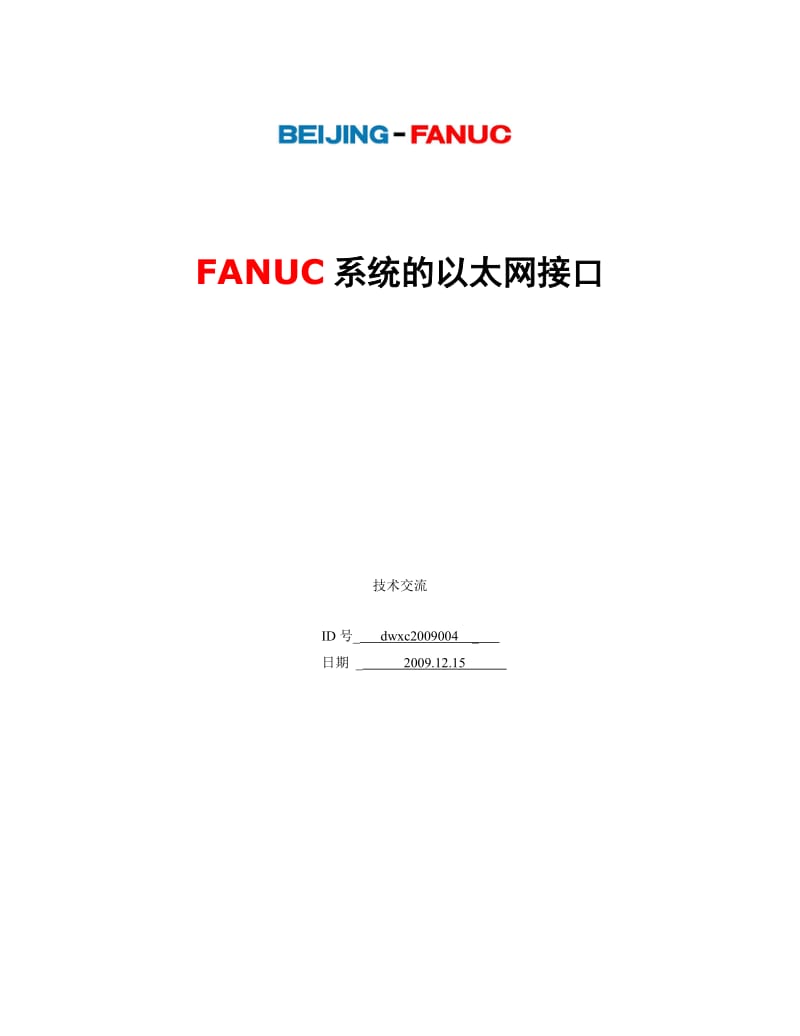 FANUC以太网接口.doc_第1页