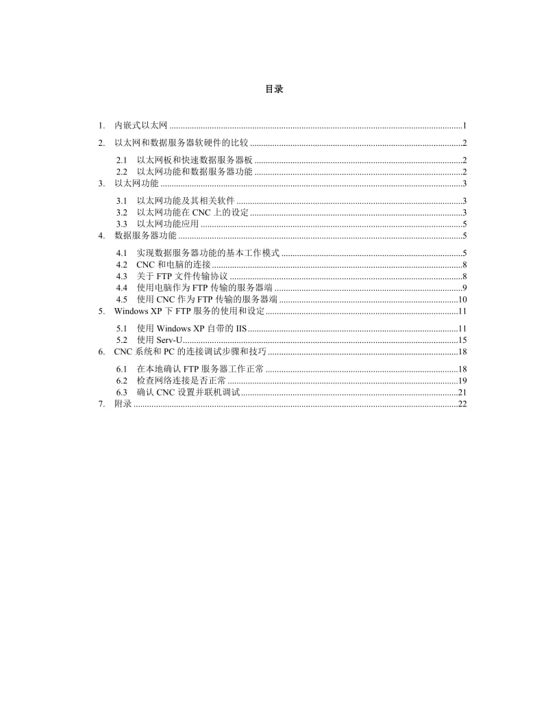 FANUC以太网接口.doc_第3页