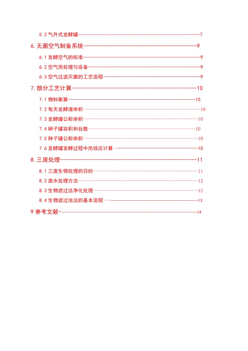 维生素C的发酵生产.doc_第3页