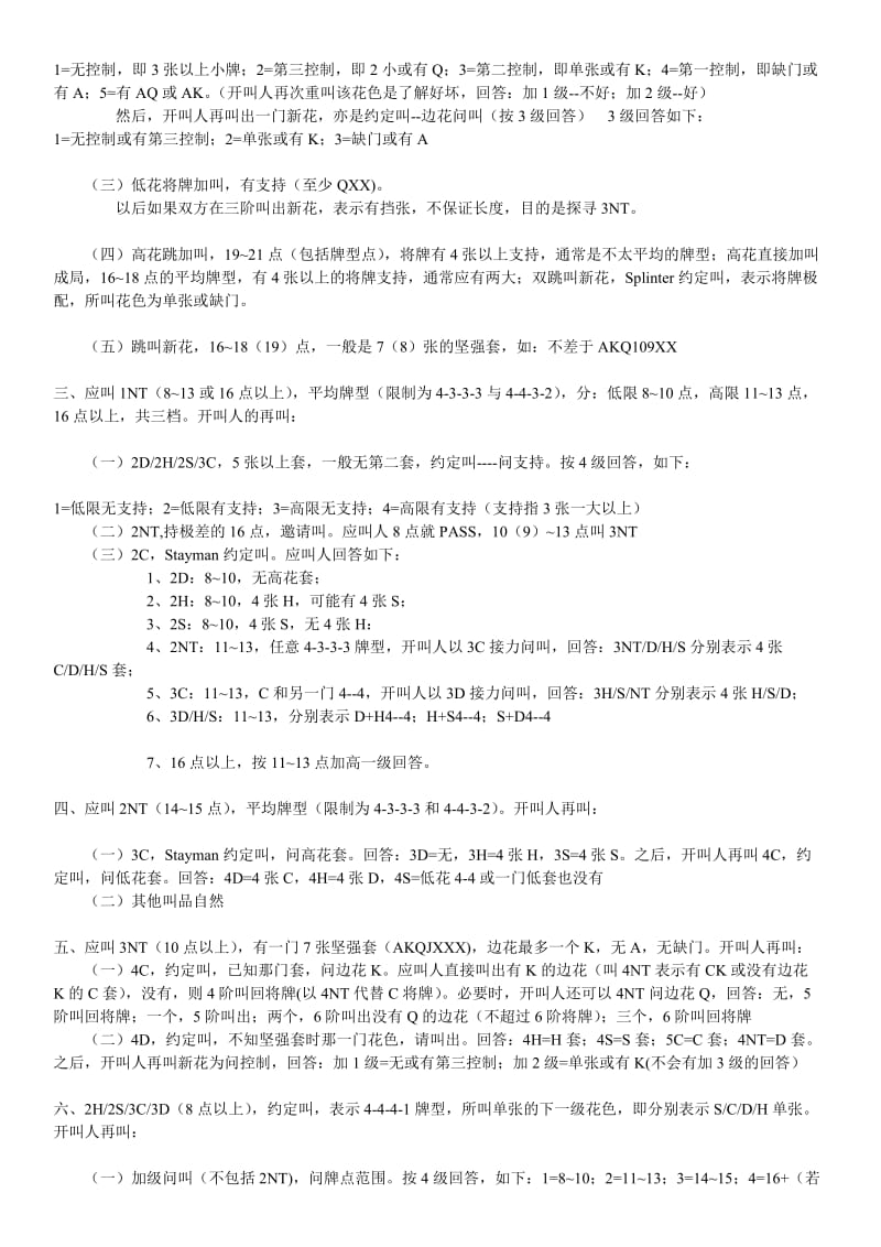 桥牌-精确叫牌法.doc_第2页