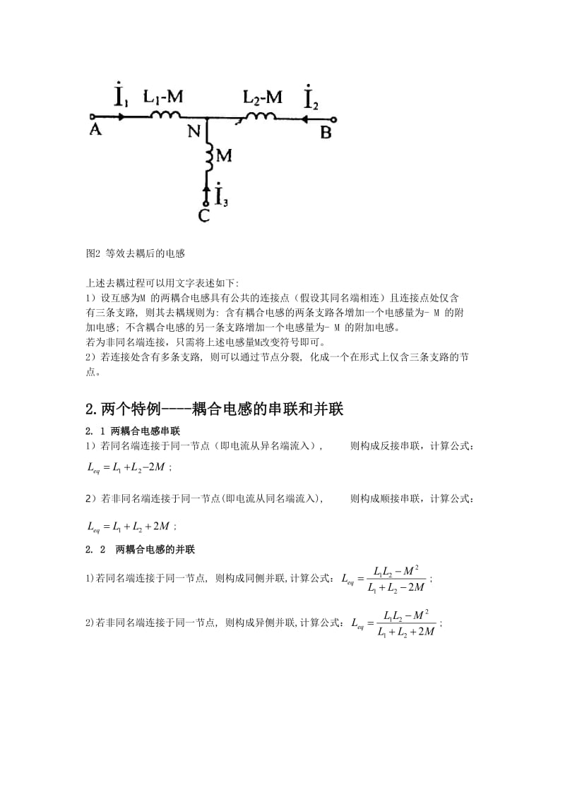 耦合电感的去耦等效方法.doc_第2页