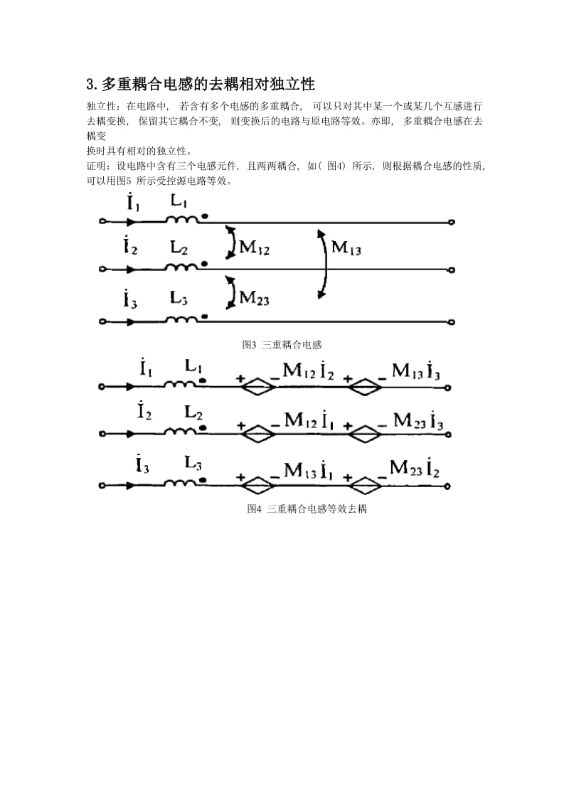 耦合电感的去耦等效方法.doc_第3页