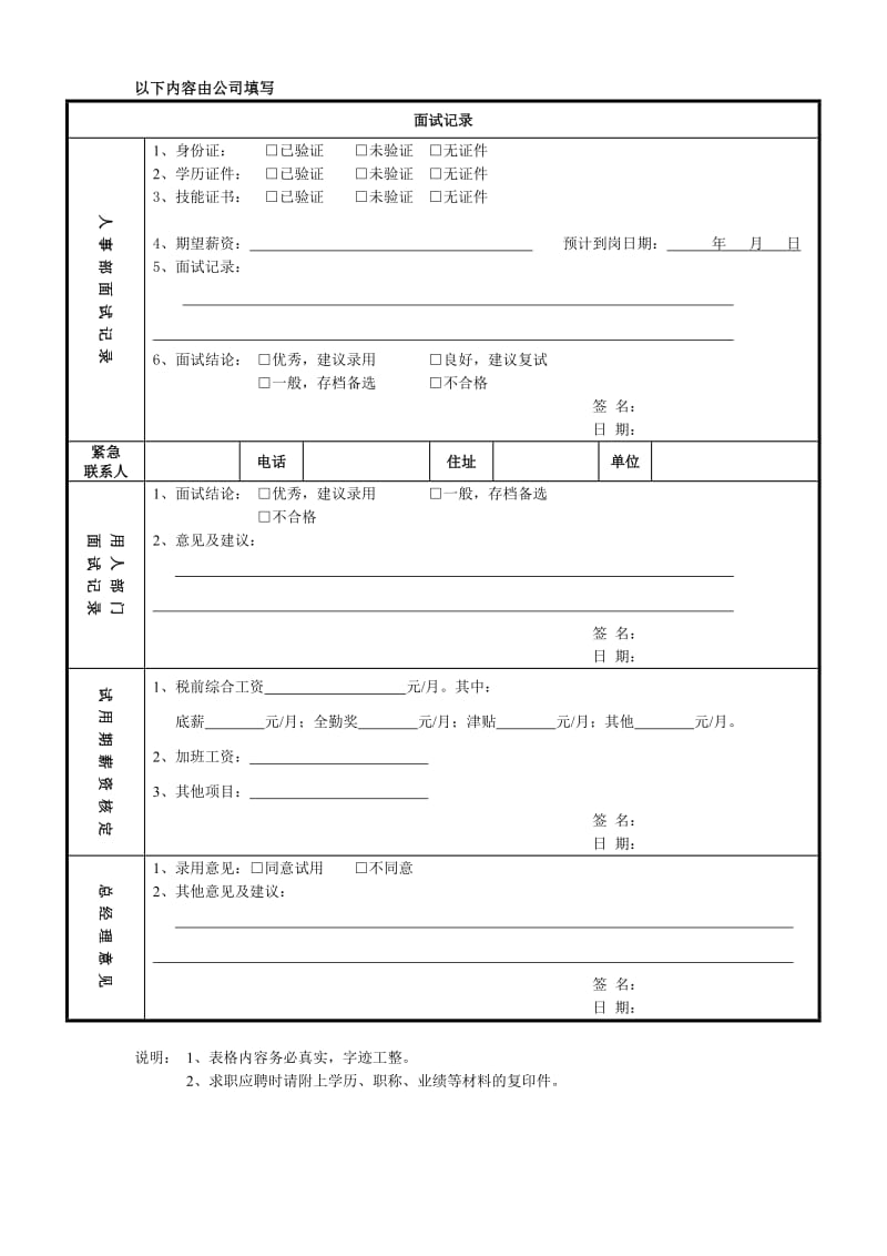 入职申请表完整版.doc_第2页