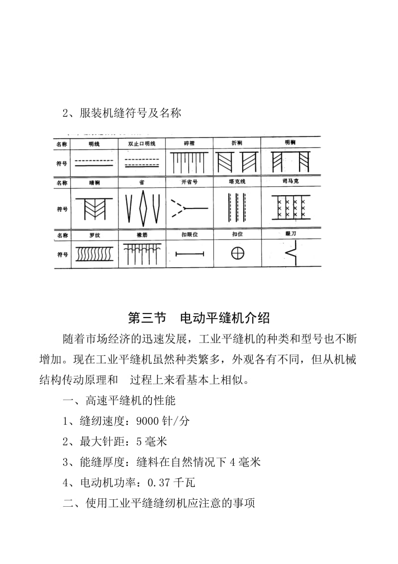 服装制作图解.doc_第3页