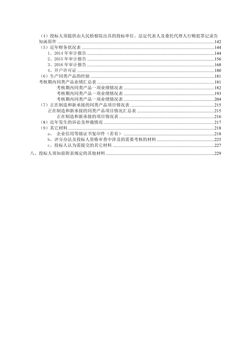 管材采购投标文件.doc_第2页