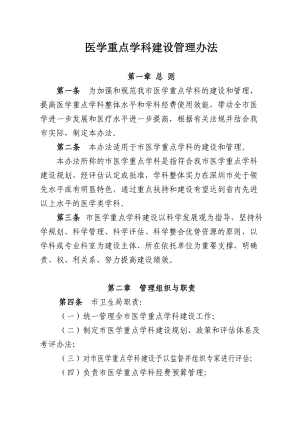 市重點學科建設管理.doc