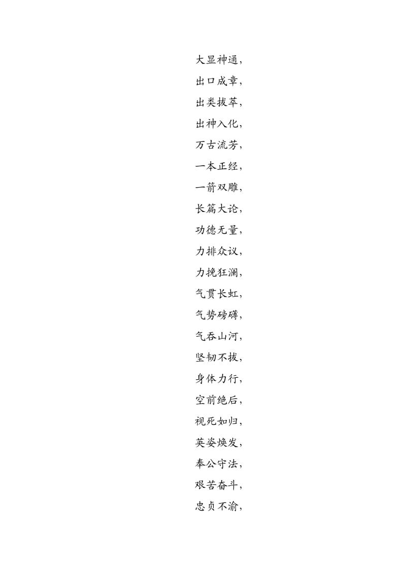 夸人的四字成语.doc_第2页