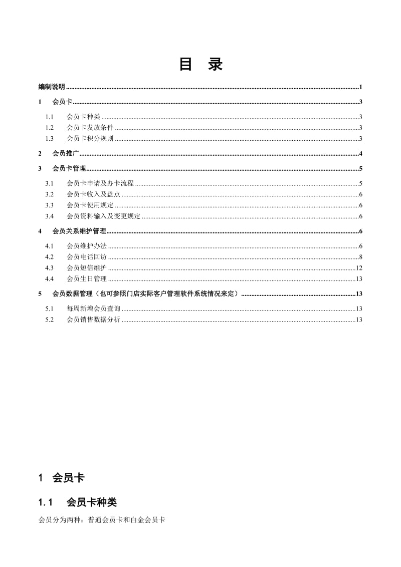 门店会员管理手册模板.doc_第3页