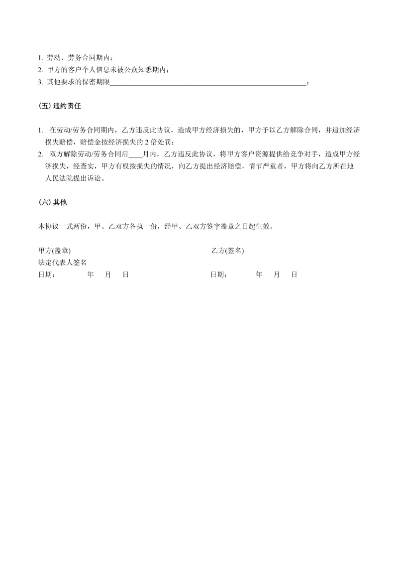 客户信息保密协议书.doc_第2页