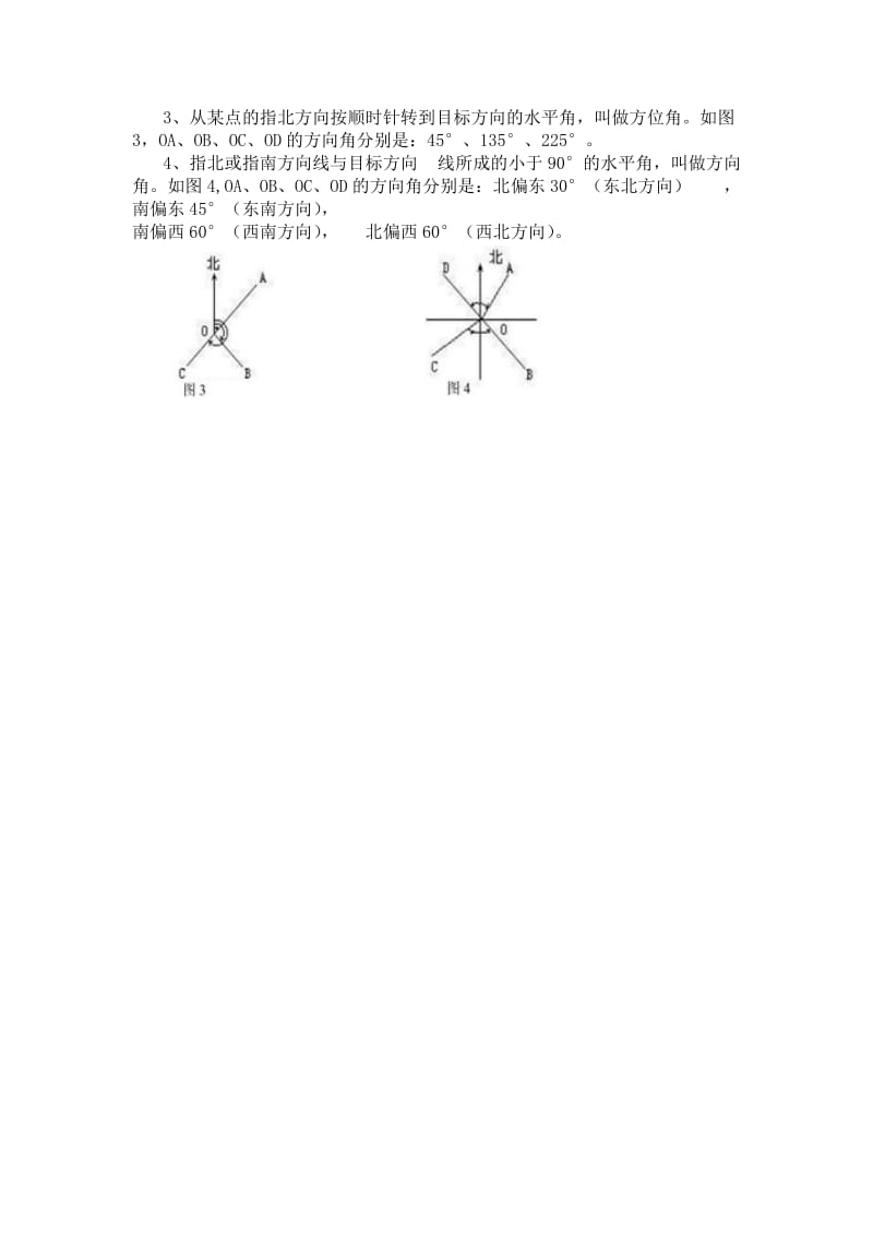 三角函数定义及三角函数公式大全.doc_第3页