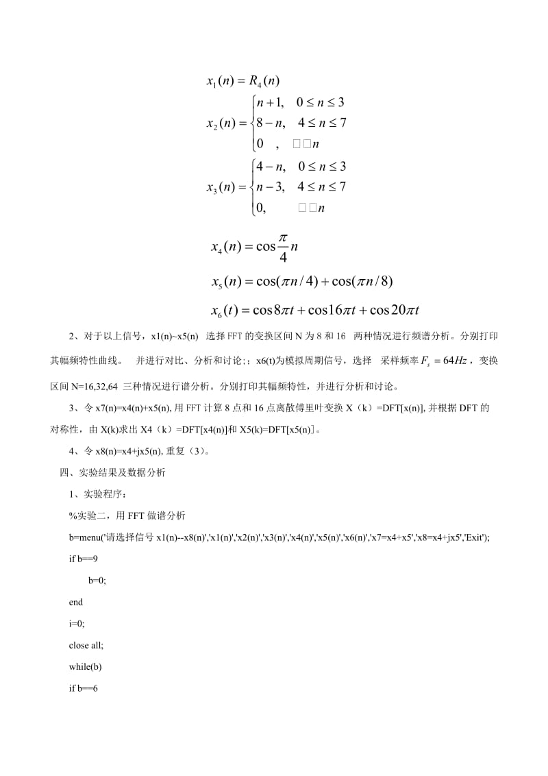 用FFT做谱分析.doc_第2页