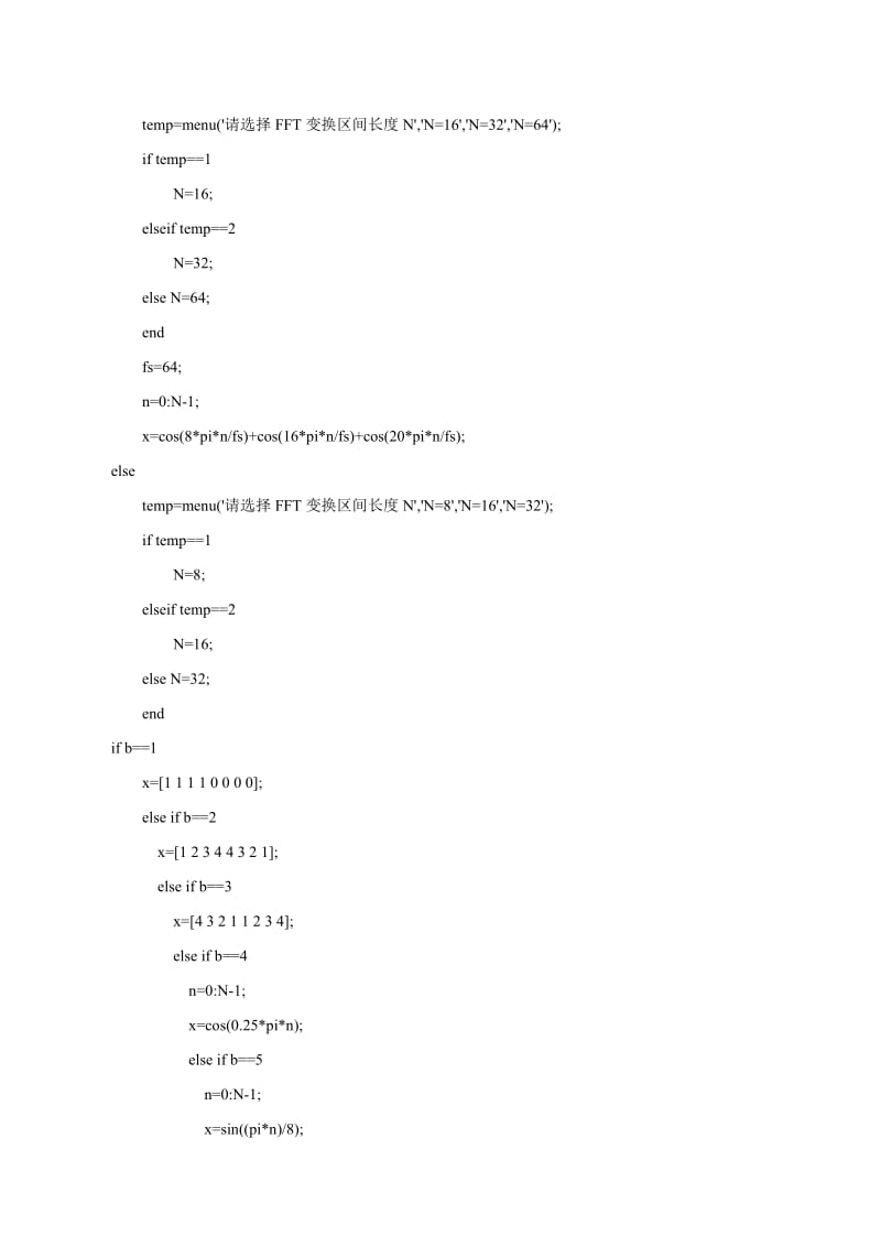 用FFT做谱分析.doc_第3页